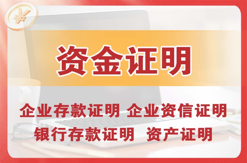 桦甸银行存款证明